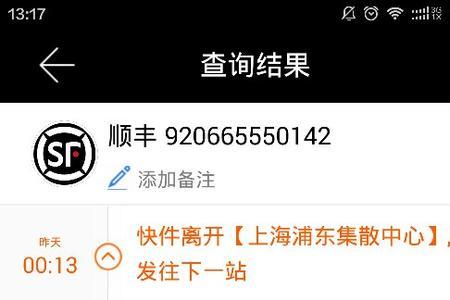哈尔滨到重庆的顺丰快递要几天