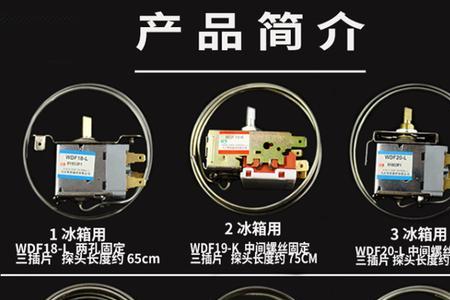 冰柜温控器两个脚接线方法