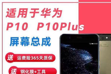 p10plus屏幕有背光但不显示