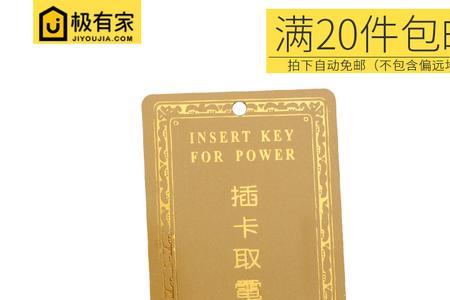 酒店房间插卡取电不亮