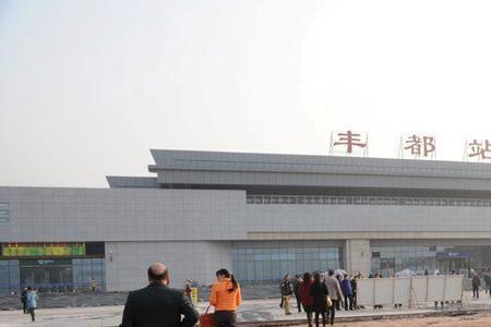 丰都火车站进站流程