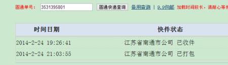 圆通快递长春到牡丹江多久