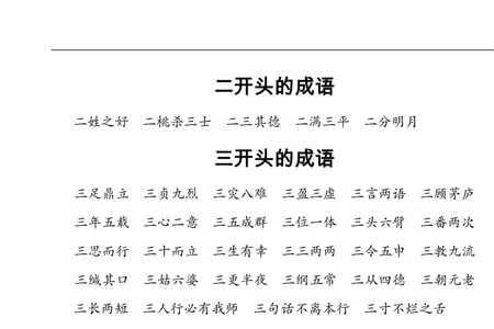 五龙开头的成语