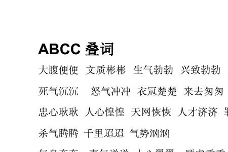 什么样的聊天填叠词