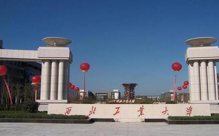 西北大学和西北工大哪个好