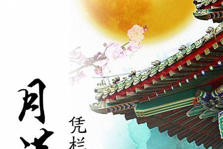 人在高楼月满天什么意思