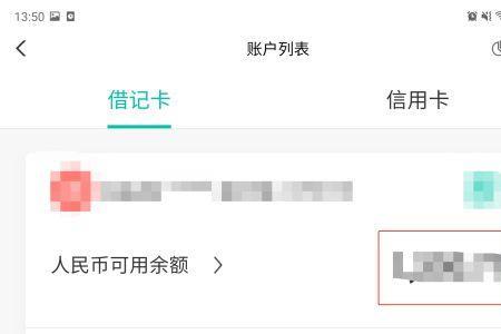 公司账户余额手机上怎么看