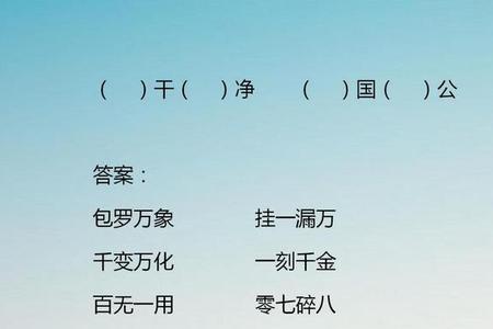 什么无什么言成语填空