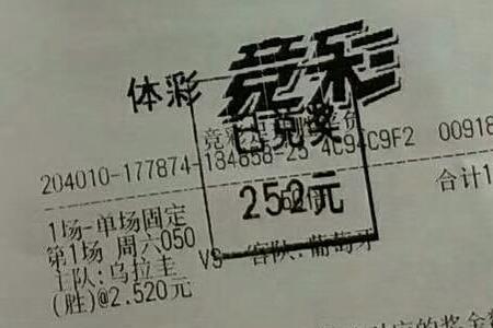 胜平负奖金怎么算