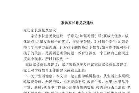 家长对英语课的意见和建议