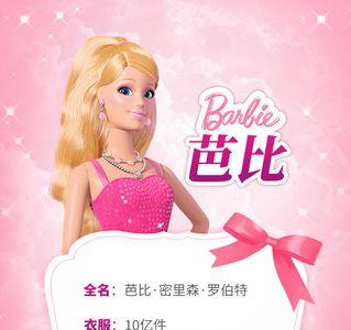芭比之魅力公主学院全员名字
