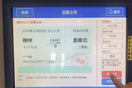 自助售票机怎么打印报销凭证