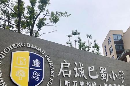重庆巴蜀小学本部升学率