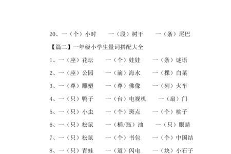 一什么排球填量词一个