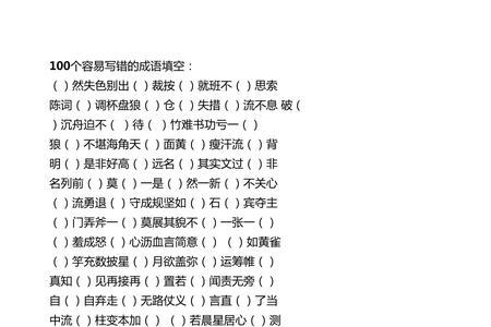什么是什么非成语填空