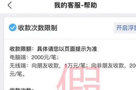 官方收款码会被限制吗