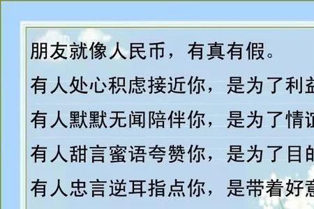 真心朋友是什么意思