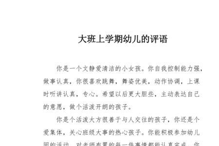 幼儿演讲评语优缺点