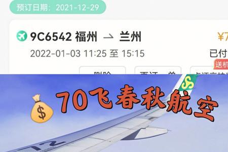 春秋航空双城定制包括哪些城市