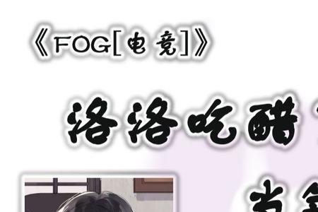 fog电竞时洛高考成绩多少