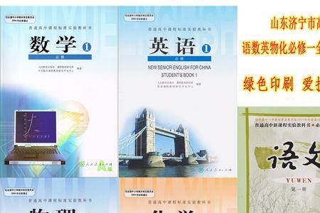 山东济宁小学教材是什么版的