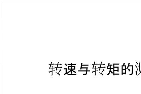 为什么转矩和传动比成正比