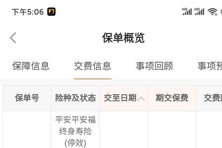平安保单价值怎么看