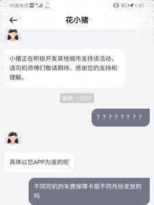 花小猪司机最怕什么投诉