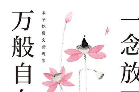 一念放下皆自在的意思