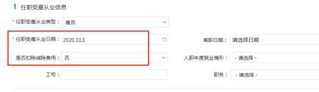 入职信息采集是被录取了吗