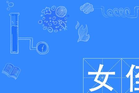 女红盒读音