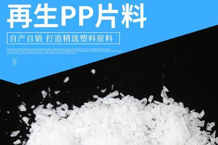 PP6塑料与pp9塑料的区别