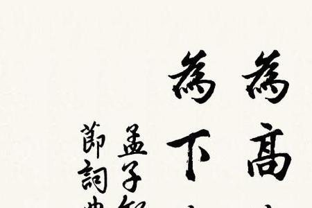 带高字的古诗词经典名句
