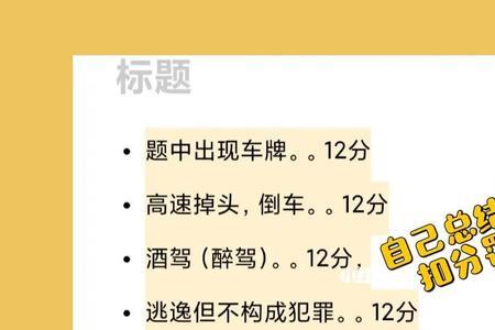 科目一超载罚款题