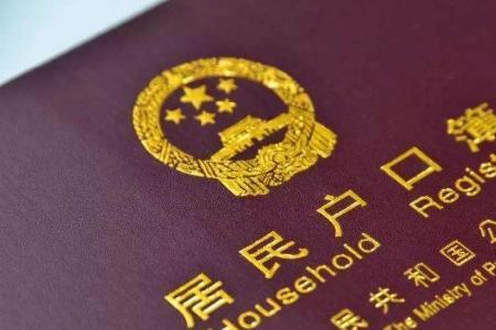 北京集体户口落户单位要求