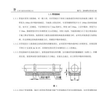 pvc排水管埋地验收规范