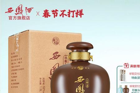 西凤酒凤舞乾坤52度