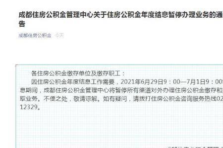 成都公积金3000是什么水平