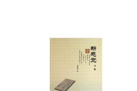 好奇新鲜感的诗句