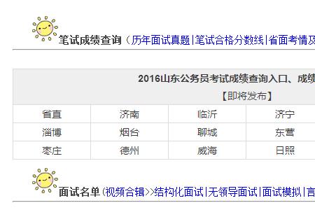 山东省考能在外地考么