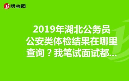公安联考笔试后体检流程