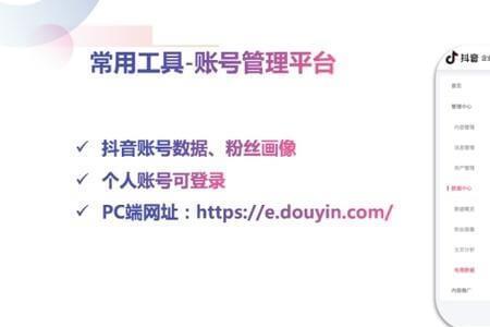 抖店如何绑定子账号开播带货