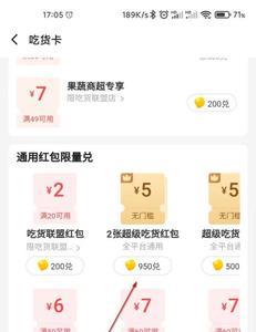 饿了么怎么设置豆子换红包