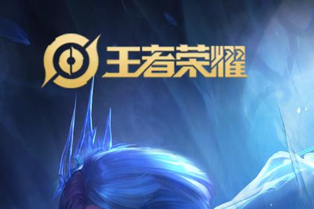 王者荣耀里面镜算什么