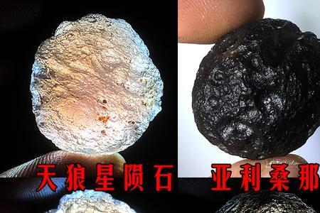 陨石里面有水晶是怎么回事