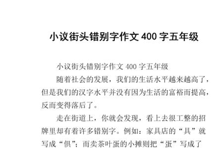五年级什么字错得最多