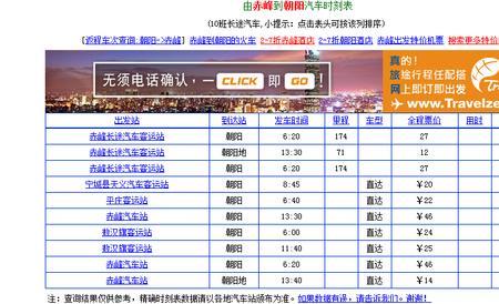 赤峰到大连高铁时刻表