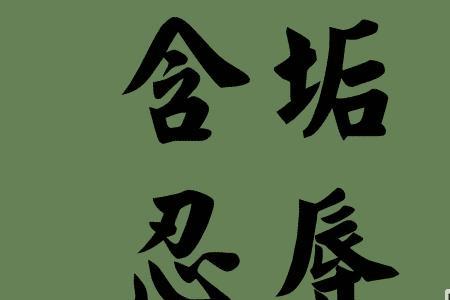 承担的近义词是分担和承受吗