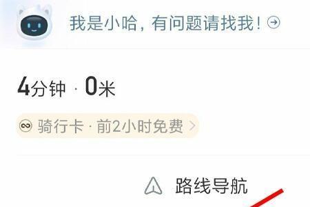 哈喽单车开包月了怎么使用