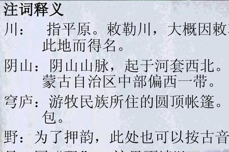 敕勒歌阴山指什么